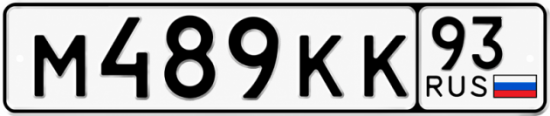Купить номер на авто М489КК 93