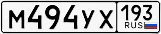 Купить номер на авто М494УХ 193