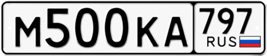 Купить номер на авто М500КА 797