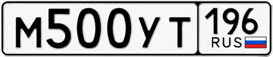 Купить номер на авто М500УТ 196