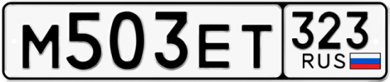 Купить номер на авто М503ЕТ 323