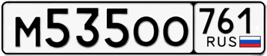 Купить номер на авто М535ОО 761
