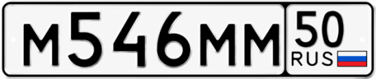 Купить номер на авто М546ММ 50