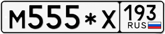 Купить номер на авто М555*Х 193