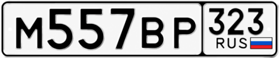 Купить номер на авто М557ВР 323