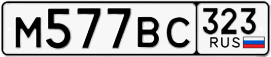 Купить номер на авто М577ВС 323