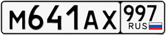Купить номер на авто М641АХ 997