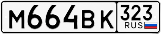Купить номер на авто М664ВК 323