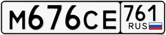 Купить номер на авто М676СЕ 761