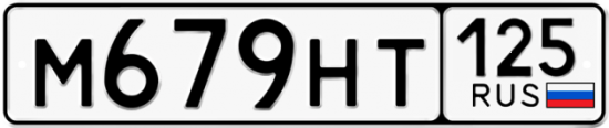Купить номер на авто М679НТ 125
