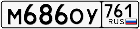 Купить номер на авто М686ОУ 761