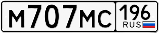 Купить номер на авто М707МС 196