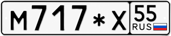 Купить номер на авто М717*Х 55