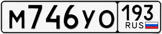 Купить номер на авто М746УО 193