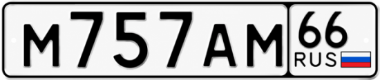 Купить номер на авто М757АМ 66