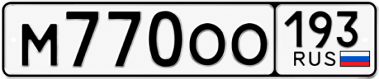 Купить номер на авто М770ОО 193