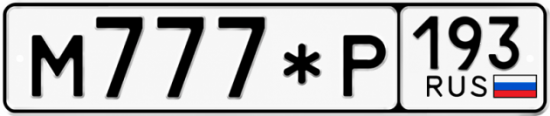 Купить номер на авто М777*Р 193
