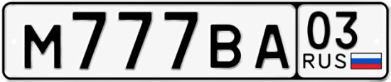Купить номер на авто М777ВА 03