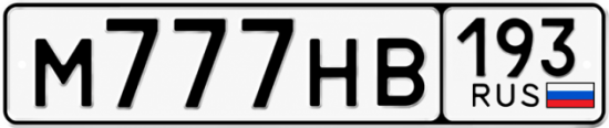Купить номер на авто М777НВ 193