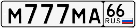 Купить номер на авто М777МА 66