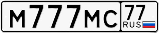 Купить номер на авто М777МС 77