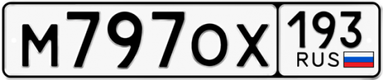 Купить номер на авто М797ОХ 193