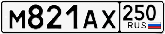 Купить номер на авто М821АХ 250