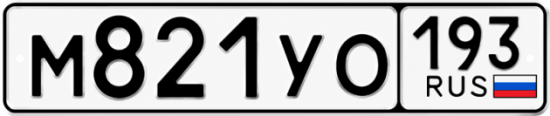 Купить номер на авто М821УО 193