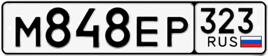 Купить номер на авто М848ЕР 323