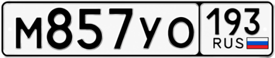 Купить номер на авто М857УО 193