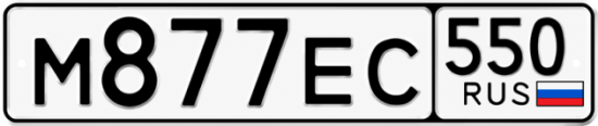 Купить номер на авто М877ЕС 550
