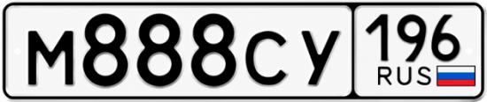 Купить номер на авто М888СУ 196