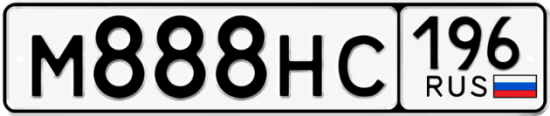 Купить номер на авто М888НС 196