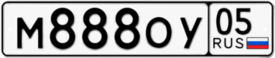 Купить номер на авто М888ОУ 05