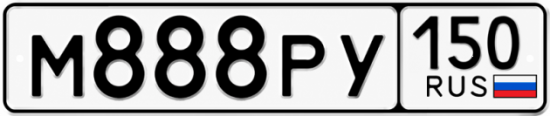 Купить номер на авто М888РУ 150