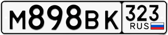 Купить номер на авто М898ВК 323