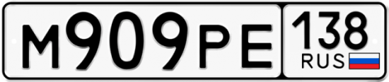 Купить номер на авто М909РЕ 138