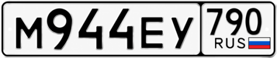 Купить номер на авто М944ЕУ 790
