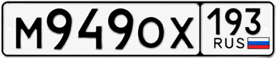 Купить номер на авто М949ОХ 193