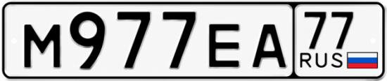 Купить номер на авто М977ЕА 77
