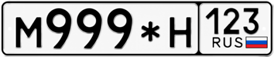 Купить номер на авто М999*Н 123