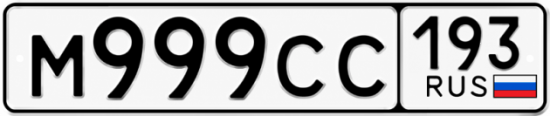 Купить номер на авто М999СС 193