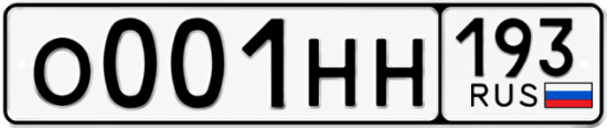 Купить номер на авто О001НН 193