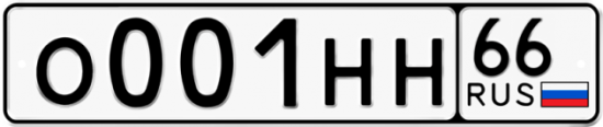 Купить номер на авто О001НН 66