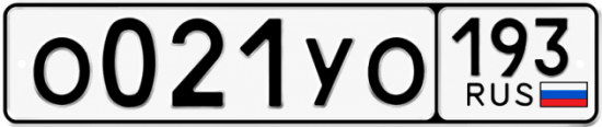 Купить номер на авто О021УО 193