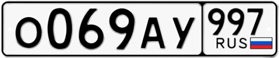 Купить номер на авто О069АУ 997