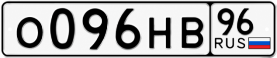 Купить номер на авто О096НВ 96