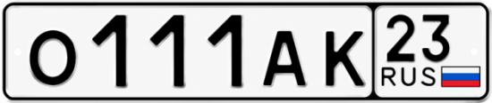 Купить номер на авто О111АК 23