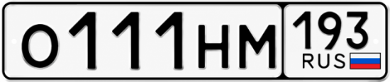 Купить номер на авто О111НМ 193