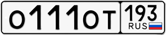 Купить номер на авто О111ОТ 193